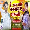 About E Shram Card Banwal Ae Bhauji Song