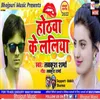 About Otava Ke Laliya Bhojpuri Song