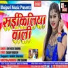 About Saikiliya Wali Bhojpuri Song