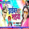 About Draibar Saiya Bhojpuri Song