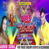 About Mai Mati Ke Murti Se Bole Lagle Song