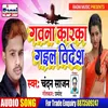 About Gavna Karka Gaila Videsh Song