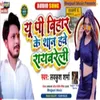 About Up Bihar Ke Shan Have Raibareli Bhojpuri Song