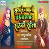 About Sukhle Jawani Jarela Bhatar Saudi Rahela Song