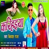 About Karihayiya Bhojpuri Song