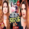 About Jins Jhar Ke Bhojpuri Song