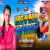 About Hamro Galatiya Bata Da Eyarau Bhojpuri Song 2022 Song