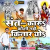 About Sant Baba Karu Koshi Nadi Kinar Yo Song