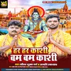 About Har Har Kashi Bam Bam Kashi bhojpuri Song