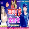 About Raha Tu Dure Stej Se Bhojpuri Song