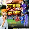 About Surya Kumar Yadav Chalisa Song