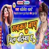 About Sabkar Bap Jila Baliya H Bhojpuri Song