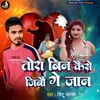 About Tora Bin Kaise Jibau Ge Jan Song