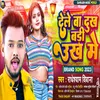 About De Le Ba Dukh Badi Ukh Me Bhojpuri Song