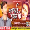 About Bwafai Shubham Ke Song