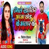 About Mile Khatir Aaza Chhod Ke Bhatar Ke Song