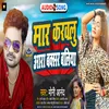 About Maar Krawlu Aara Buxar Ballia Song