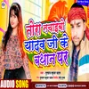 About Tora Nachaibo Yadav Ji Ke Bathan Par Maghi Song