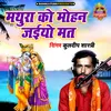 About Mathura Ko Mohan Jaiyo Mat Song
