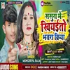 About Sasura Me Khiyoto Bhatra Kriya Bhojpuri Song