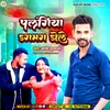 About Palangiya Dagmag Dole Bhojpuri Song