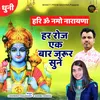Hari Om Namo Narayana Hindi