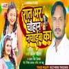 About Rat Bhar Chauhan Nachaib Ka Bhojpuri song Song