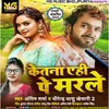 About Ketna Ehi Pe Marela bhojpuri Song