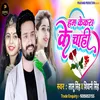 About Hum Kekra Ke Chahi Song