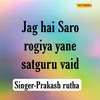 Jag Hai Saro Rogiya Yane Satguru Vaid