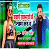 About Jawani Rajbhari Ji K Naam K Da Song