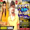 About December Me Lover Dosar Le Jai Bhojpuri Song