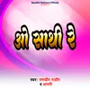 About O Sathi Re Bhojpuri Song