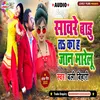 Sawre Badu Ta Ka Ha  Jaan Marelu Bhojpuri Song