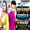 Anuwa Ke Majnua Paglail Ba Bhojpuri Song