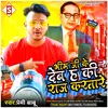 Bhim Ji Ke Den Ha Ki Raj Karat Tare Bhojpuri