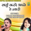 About Saasu Karde Aapne Se Nayri Haryanvi Song