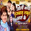 About Mar Di Goli Rangbaj Lover Ara Ke Bhojpuri Song