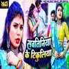 About Sawataniya Ke Tikuliya bhojpuri Song