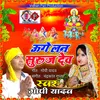 About Uge Lan Surujdev BHOJPURI Song