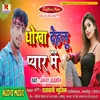 About Kahe Dhokha Dihalu Pyar Me Bhojpuri Song