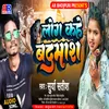 About Log Kahe Badmash Bhojpuri Song