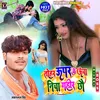About Tohar Upar Ke Uncha Nicha Gahir Chho Viral Song Maithili Song