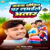 Kawna Sautin Par Lobhaile Bhatar Bhojpuri Song