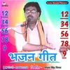 Bhajan Geet  02