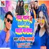 About Naya Sal Me Bawal Hoi Mahi Manisha Bhojpuri Song 2022 Song