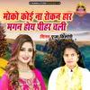 About Moko Koi Na Rokan Haar Magan Hoye Pihar Chali Song