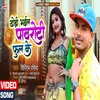 Dhodi Bhail Pawroti  Ful Ke Bhojpuri Song