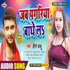 About Jab Pagariya Bandhe  La Bhojpuri Song Song