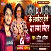 Dj Ke Apretar Dele Ba Love  Letar Bhojpuri Song